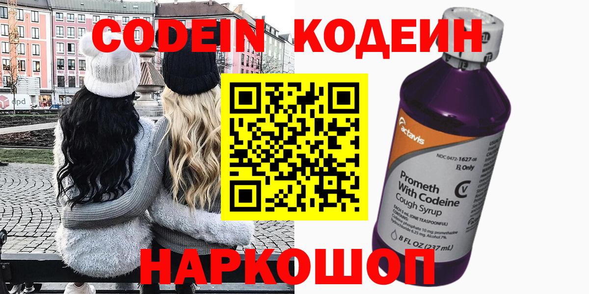 Геленджик  Кодеин Purple Drank  Вход с VPN 