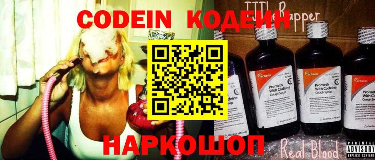 Codein Purple Drank Геленджик
