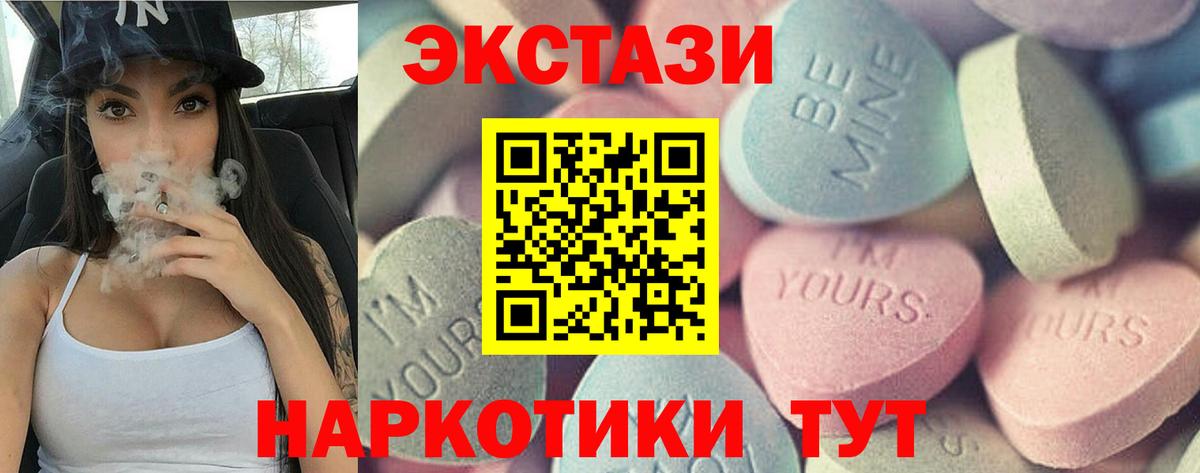 ЭКСТАЗИ 280 MDMA  Вход с VPN  Экстази  Геленджик 