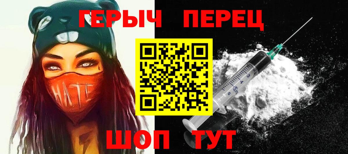 ГЕРОИН белый Геленджик