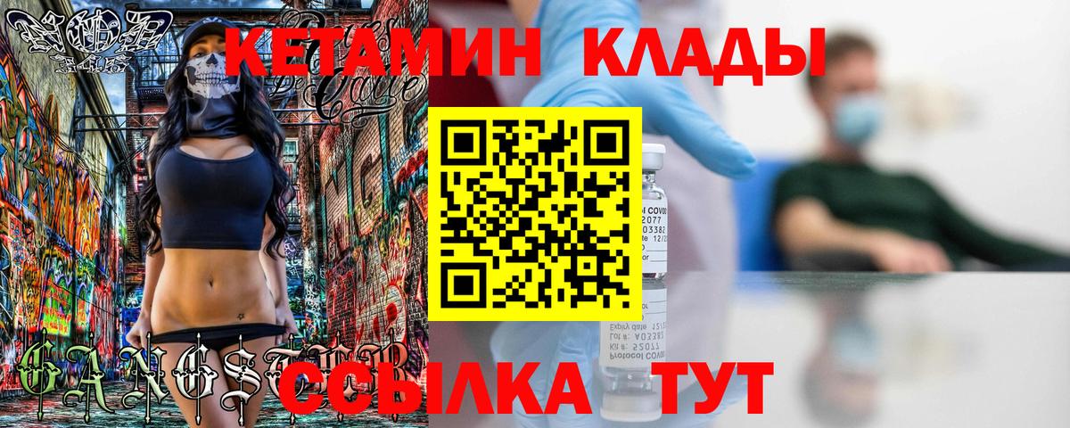Кетамин VHQ  Вход с VPN  Геленджик 