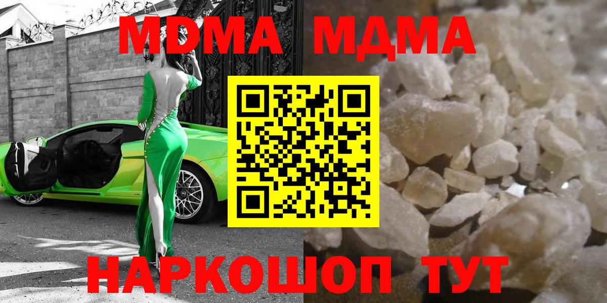 MDMA VHQ  Вход с VPN  Геленджик 