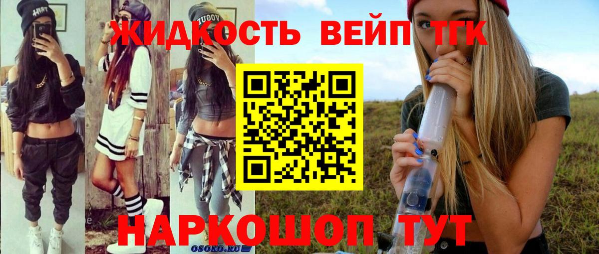 Геленджик  Дистиллят ТГК Wax  Дистиллят ТГК вейп  Вход с VPN 